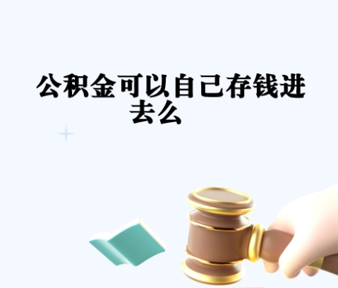 抚顺封存如何提出住房公积金（封存住房公积金怎么取出来）